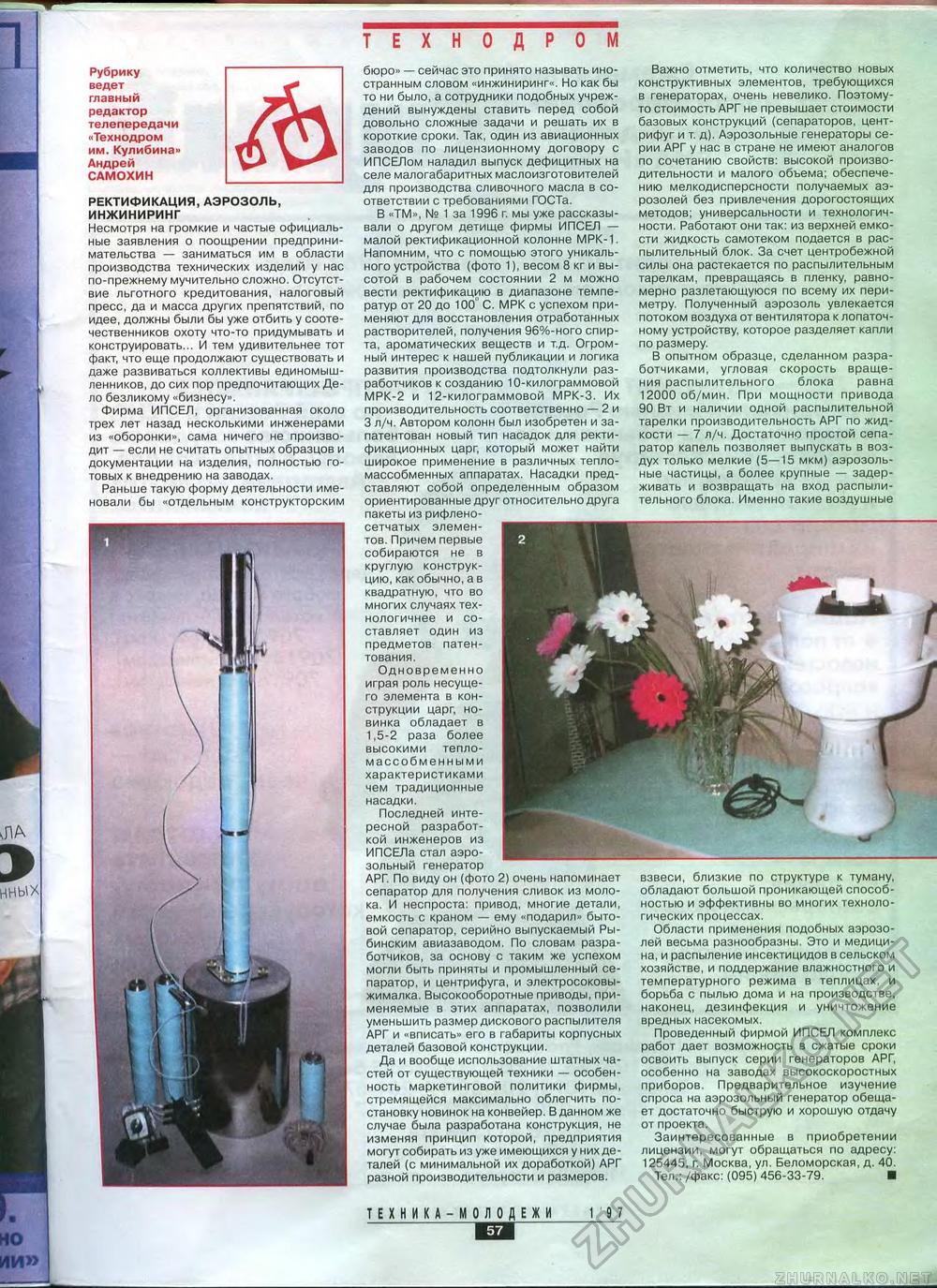Техника - молодёжи 1997-01, страница 55
