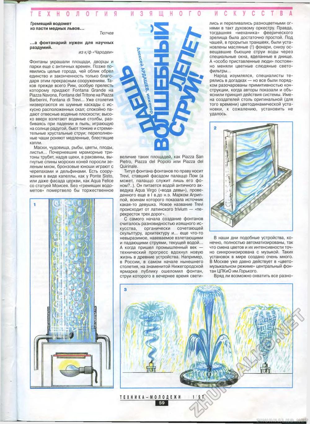 Техника - молодёжи 1997-01, страница 56