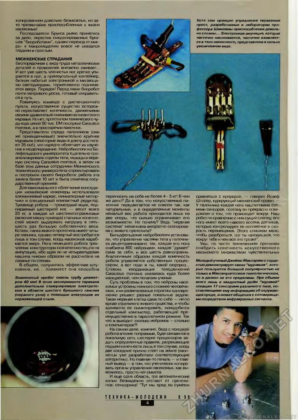 Техника - молодёжи 1998-08, страница 6