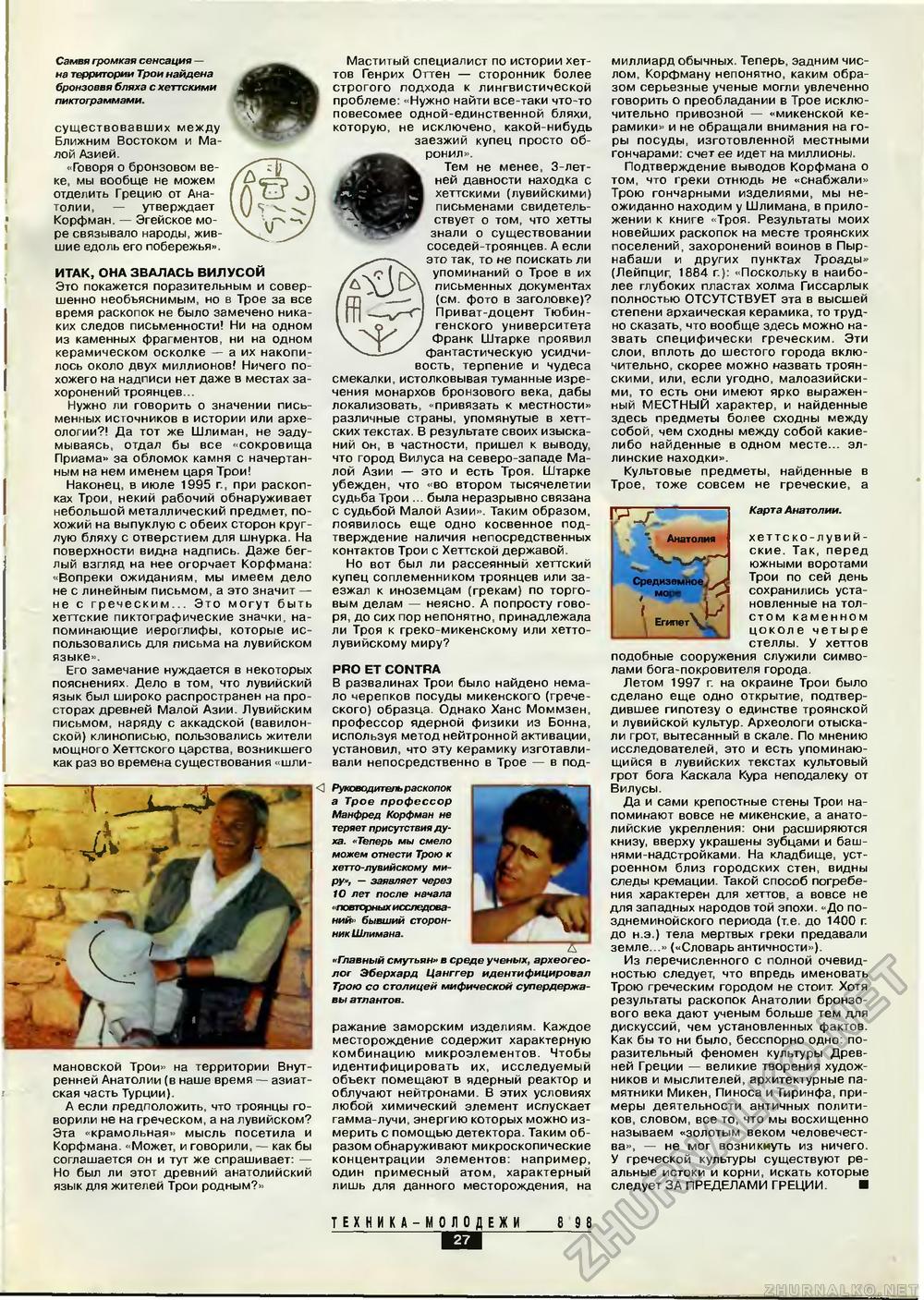 Техника - молодёжи 1998-08, страница 29