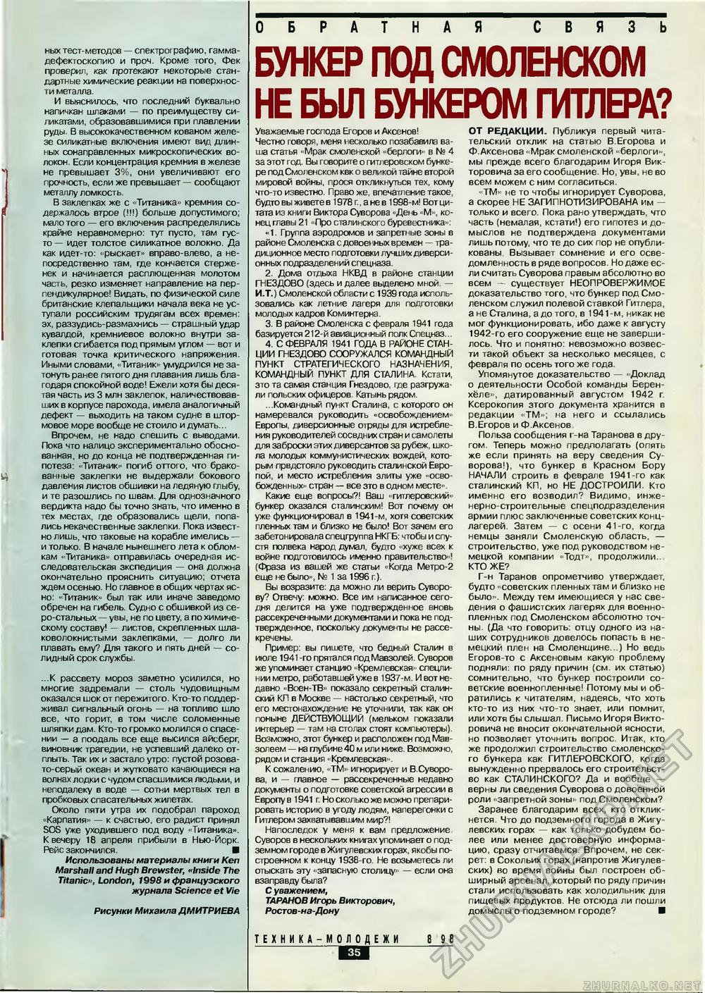 Техника - молодёжи 1998-08, страница 37