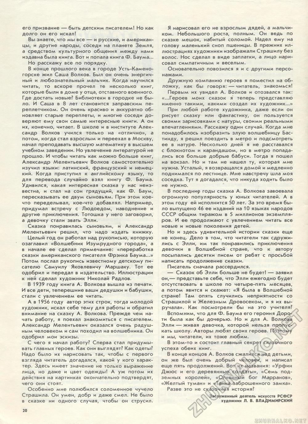 Костёр 1989-07, страница 25