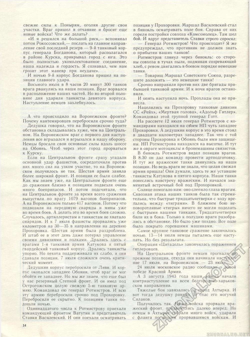 Костёр 1989-07, страница 42