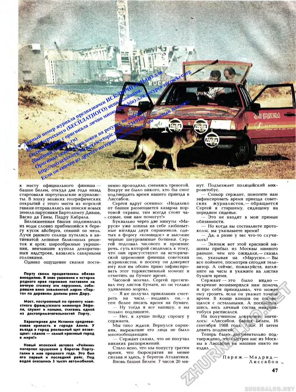 Вокруг света 1989-02, страница 49