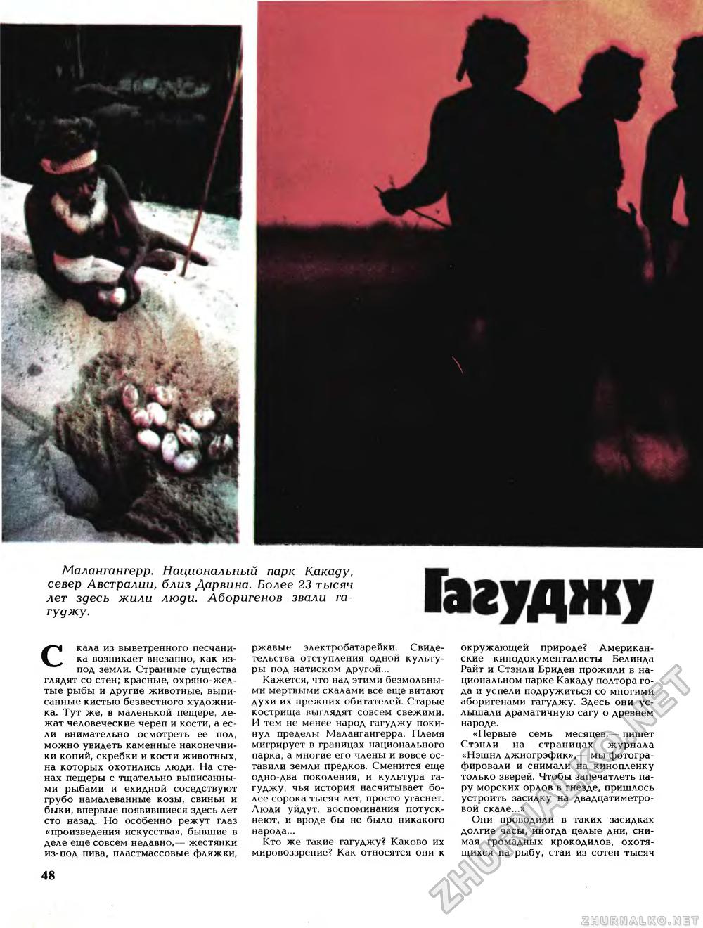 Вокруг света 1989-02, страница 50