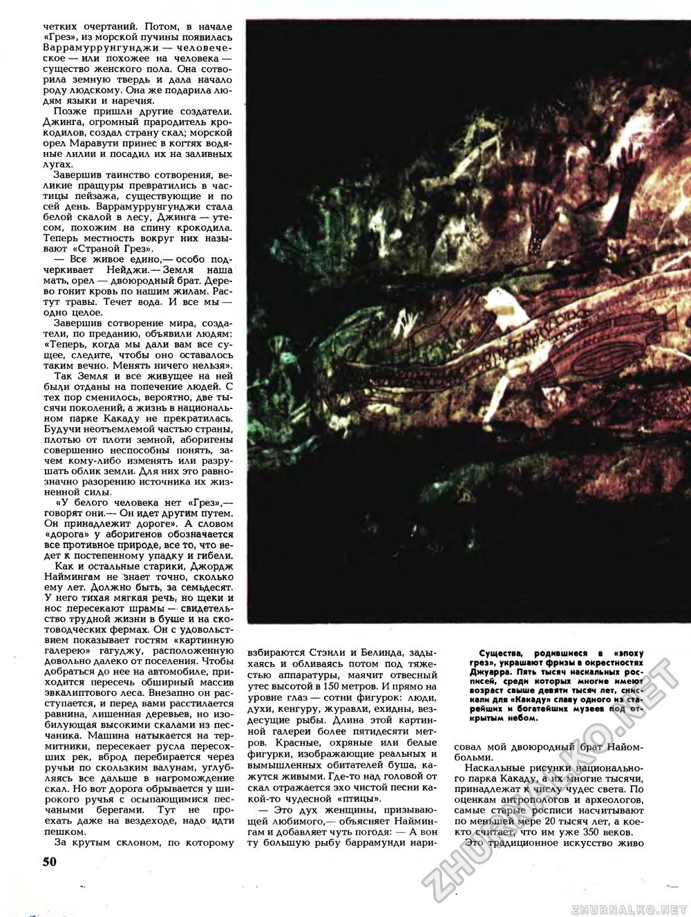 Вокруг света 1989-02, страница 52