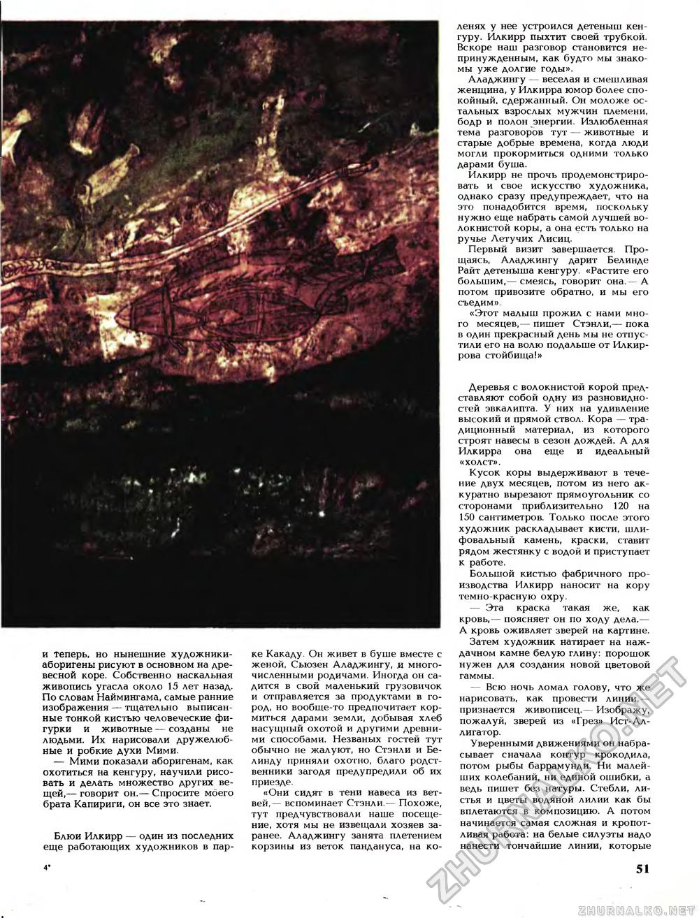 Вокруг света 1989-02, страница 53