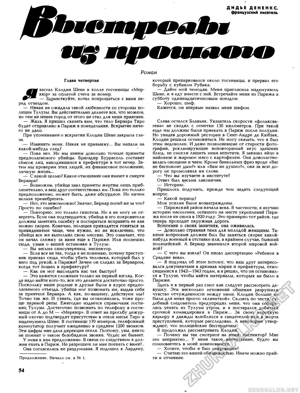 Вокруг света 1989-02, страница 56