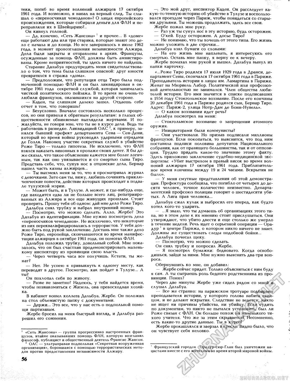 Вокруг света 1989-02, страница 58