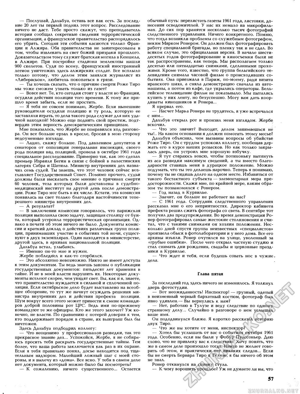 Вокруг света 1989-02, страница 59