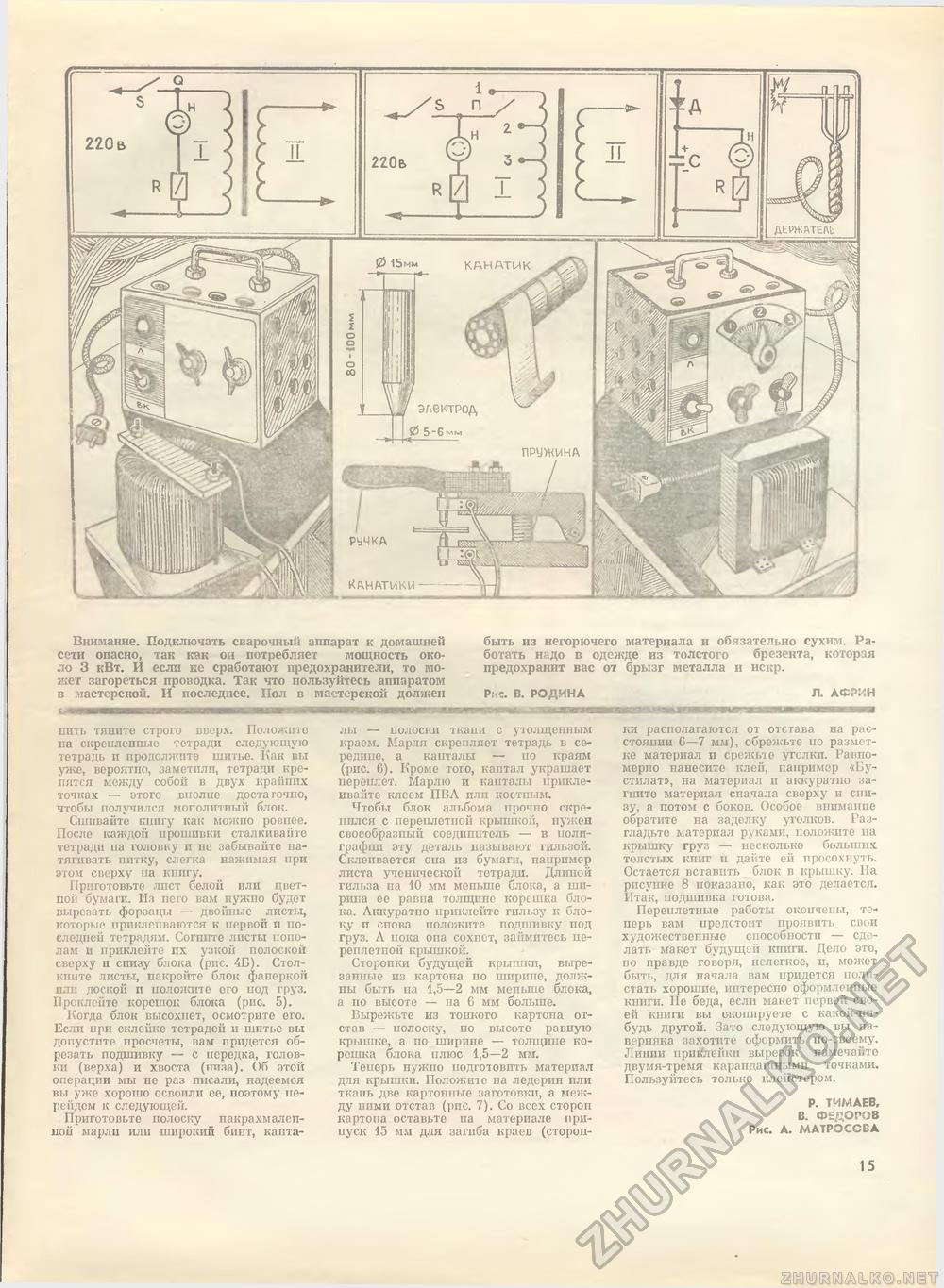 Юный техник - для умелых рук 1980-12, страница 15