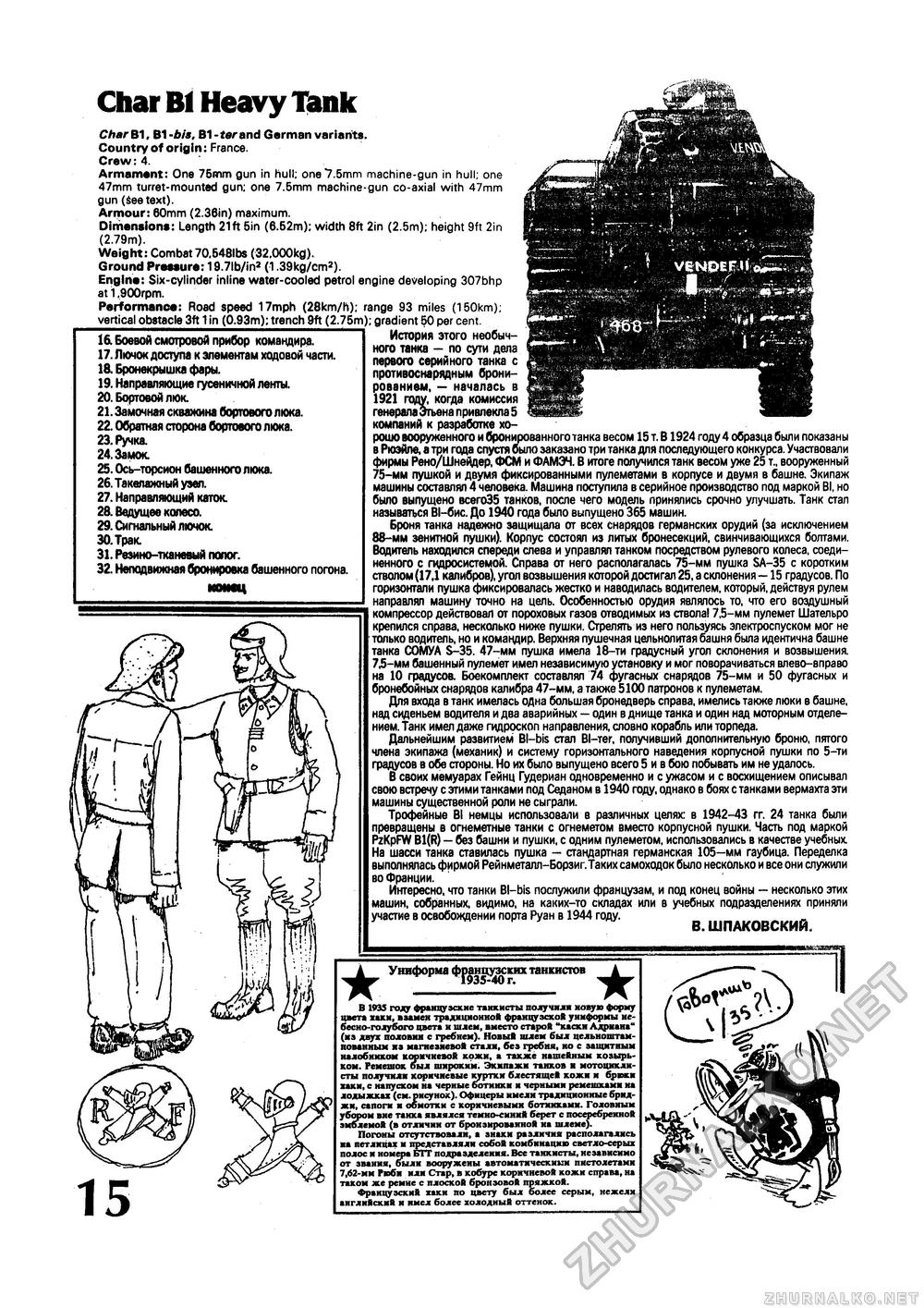 Танкомастер 1993-03, страница 17