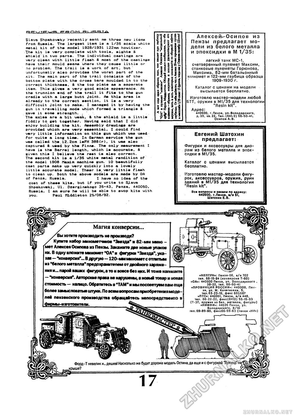 Танкомастер 1993-03, страница 19
