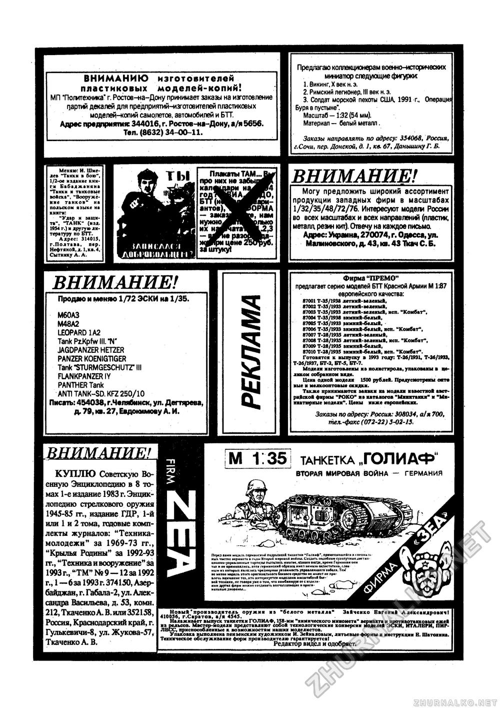 Танкомастер 1993-03, страница 20