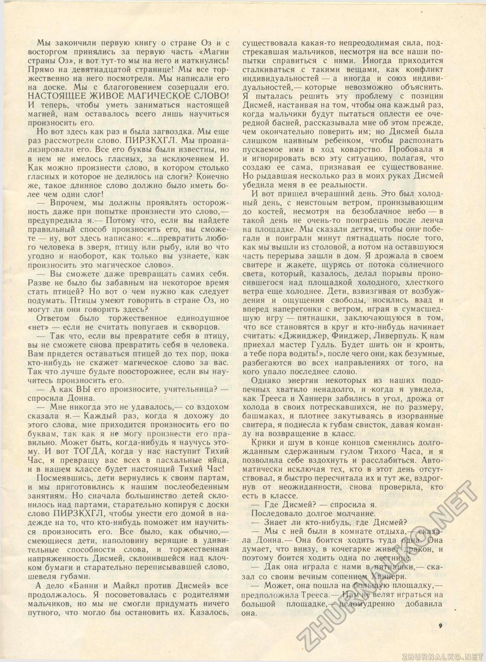 Костёр 1987-01, страница 11
