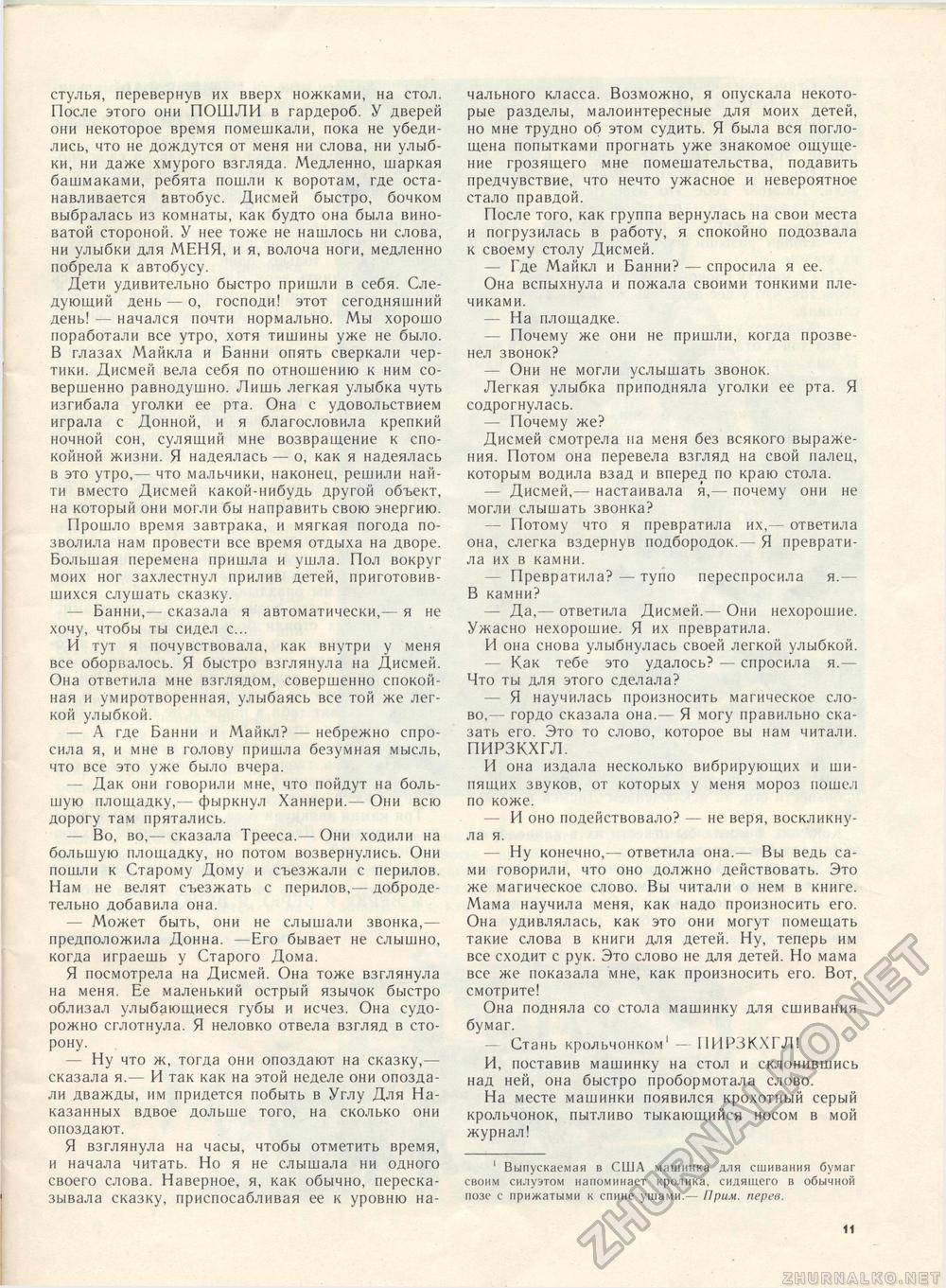 Костёр 1987-01, страница 13