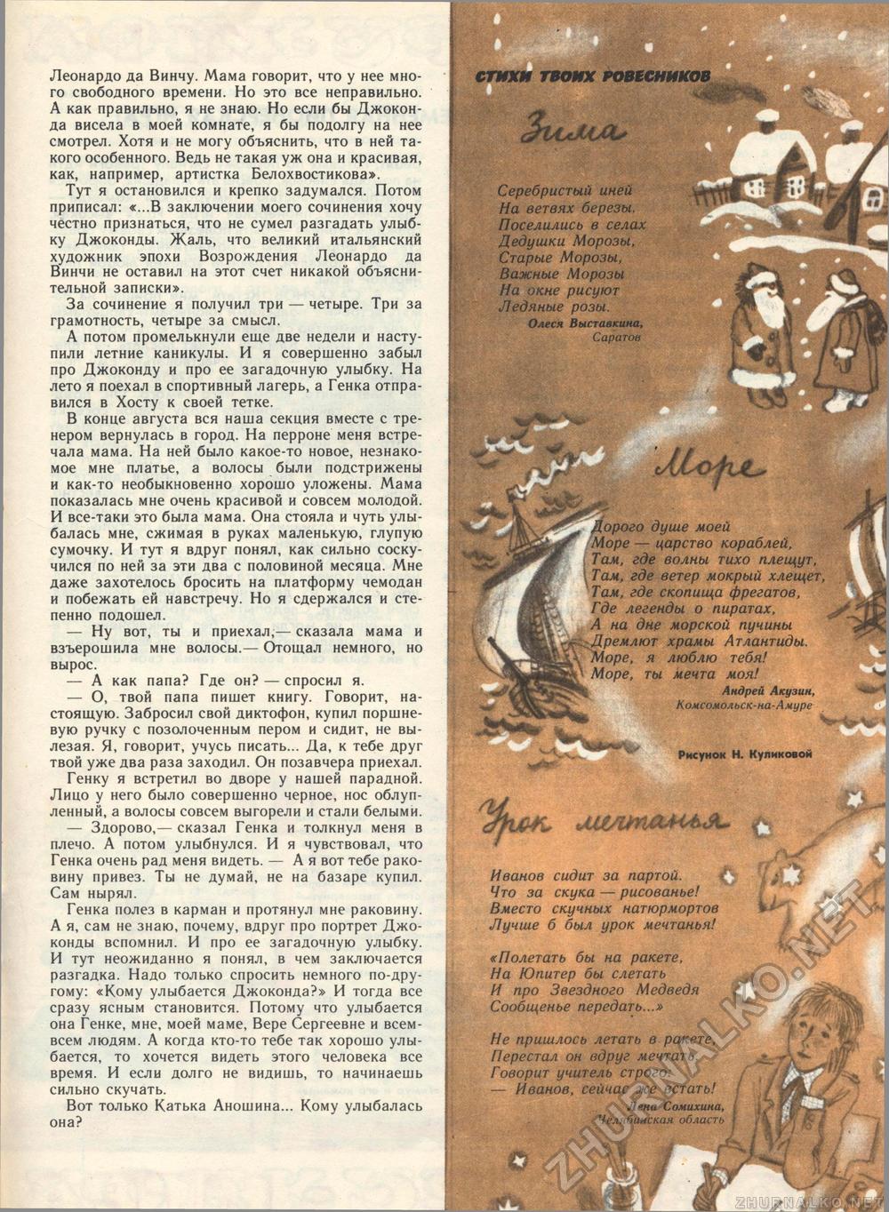 Костёр 1987-01, страница 31