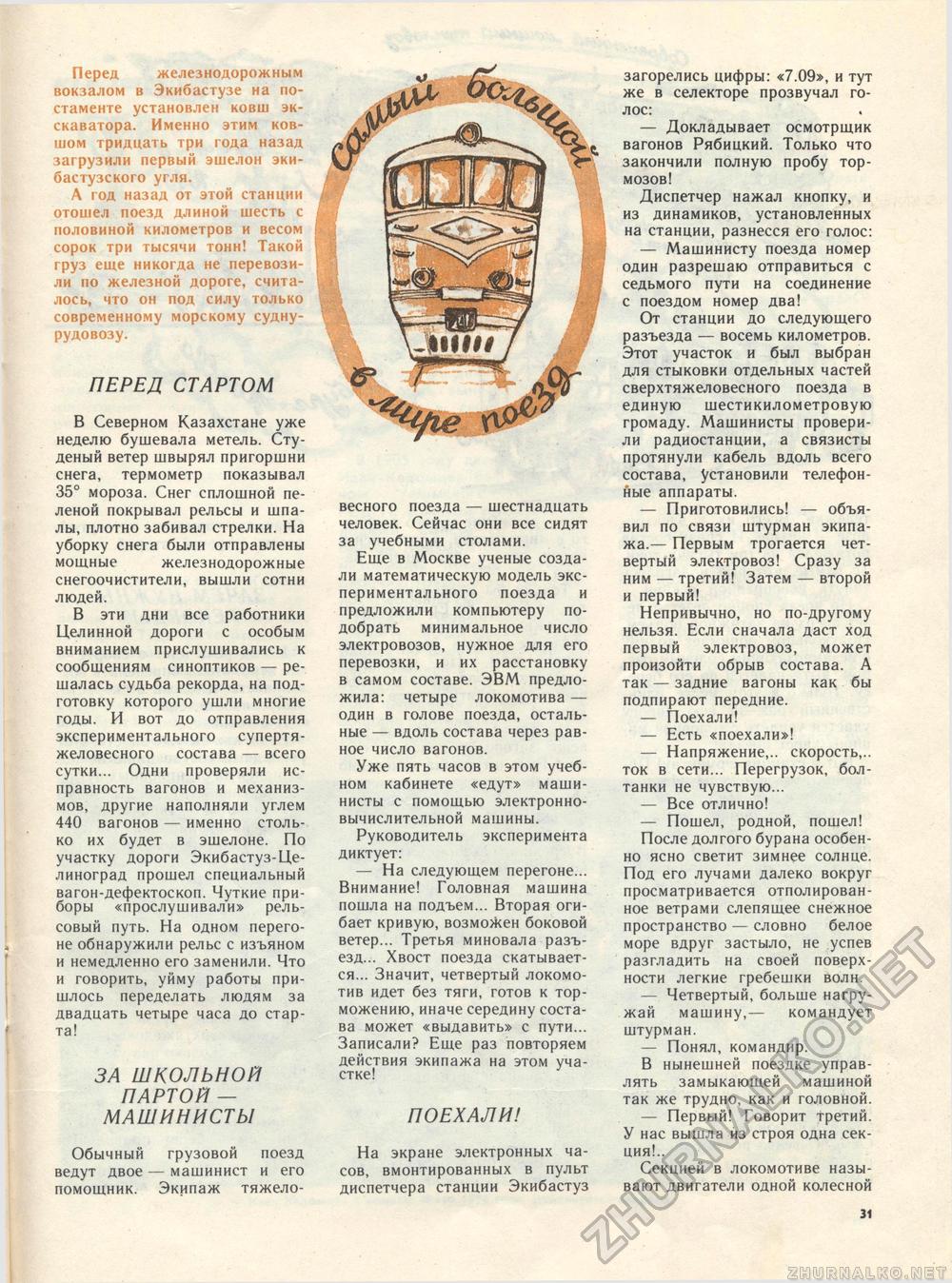 Костёр 1987-01, страница 35