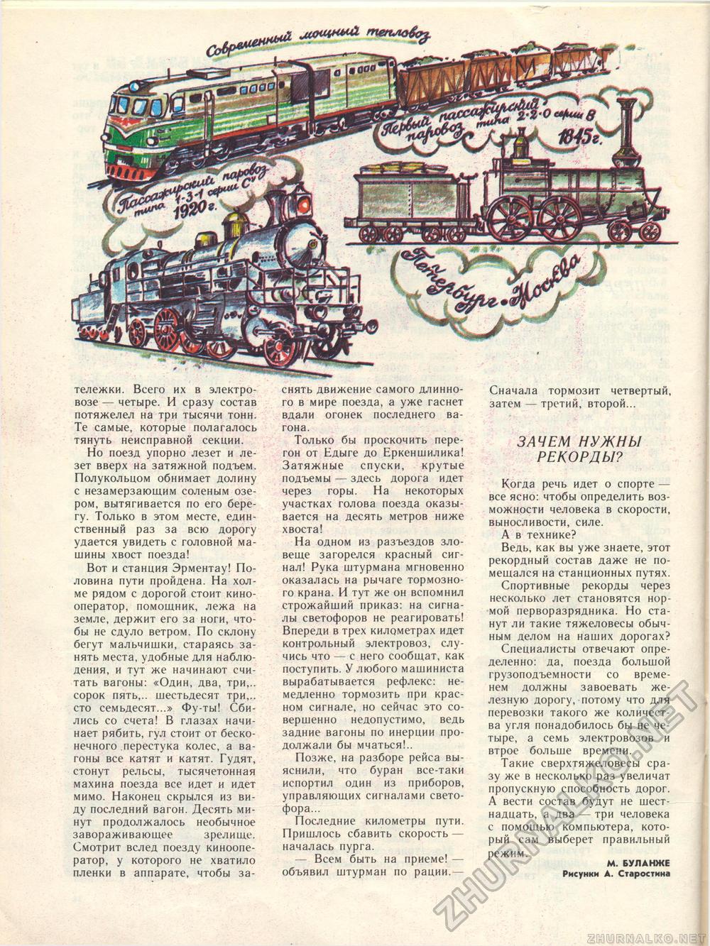 Костёр 1987-01, страница 36