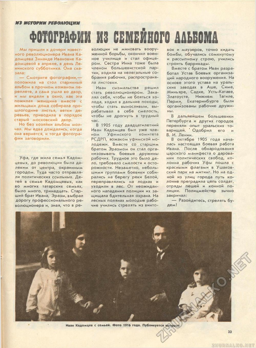 Костёр 1987-01, страница 37