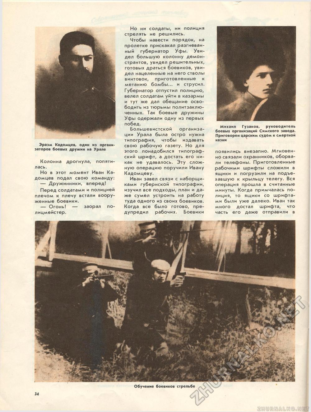 Костёр 1987-01, страница 38