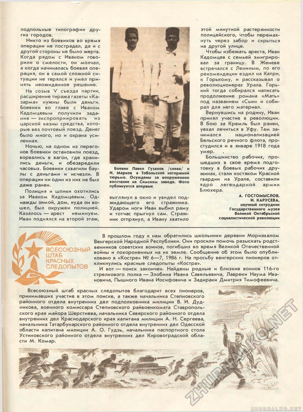 Костёр 1987-01, страница 39