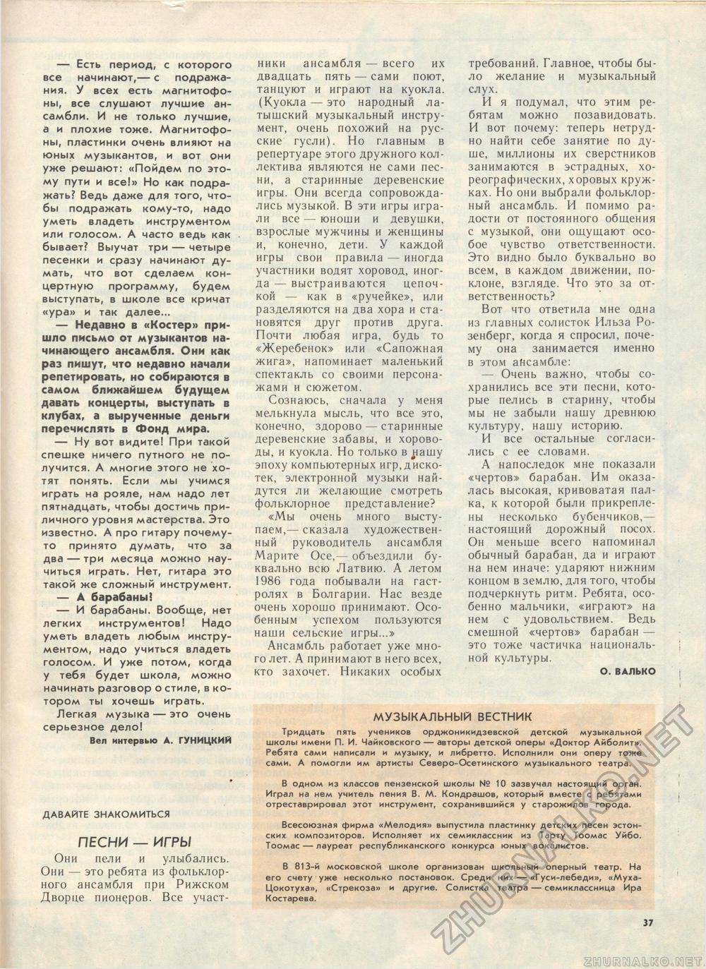 Костёр 1987-01, страница 41