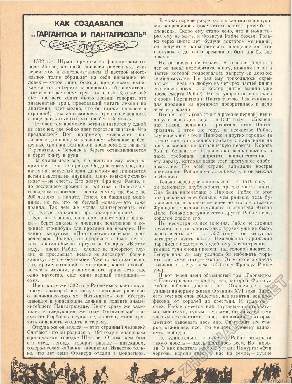 Костёр 1987-01, страница 42