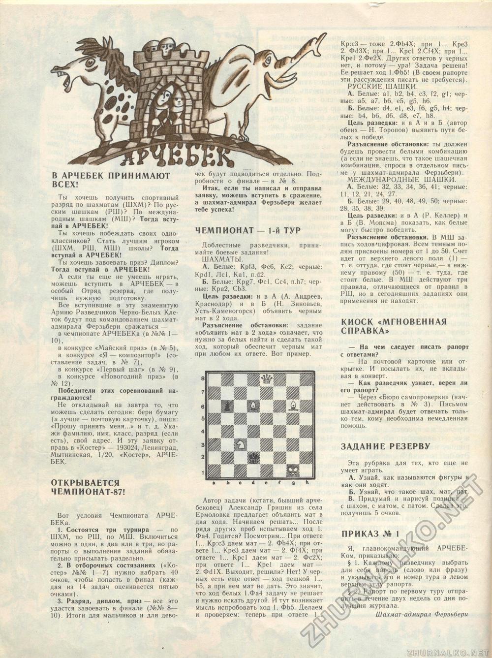 Костёр 1987-01, страница 44