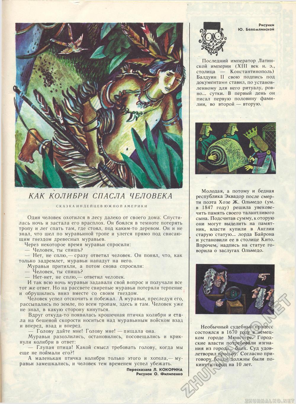 Костёр 1987-01, страница 45