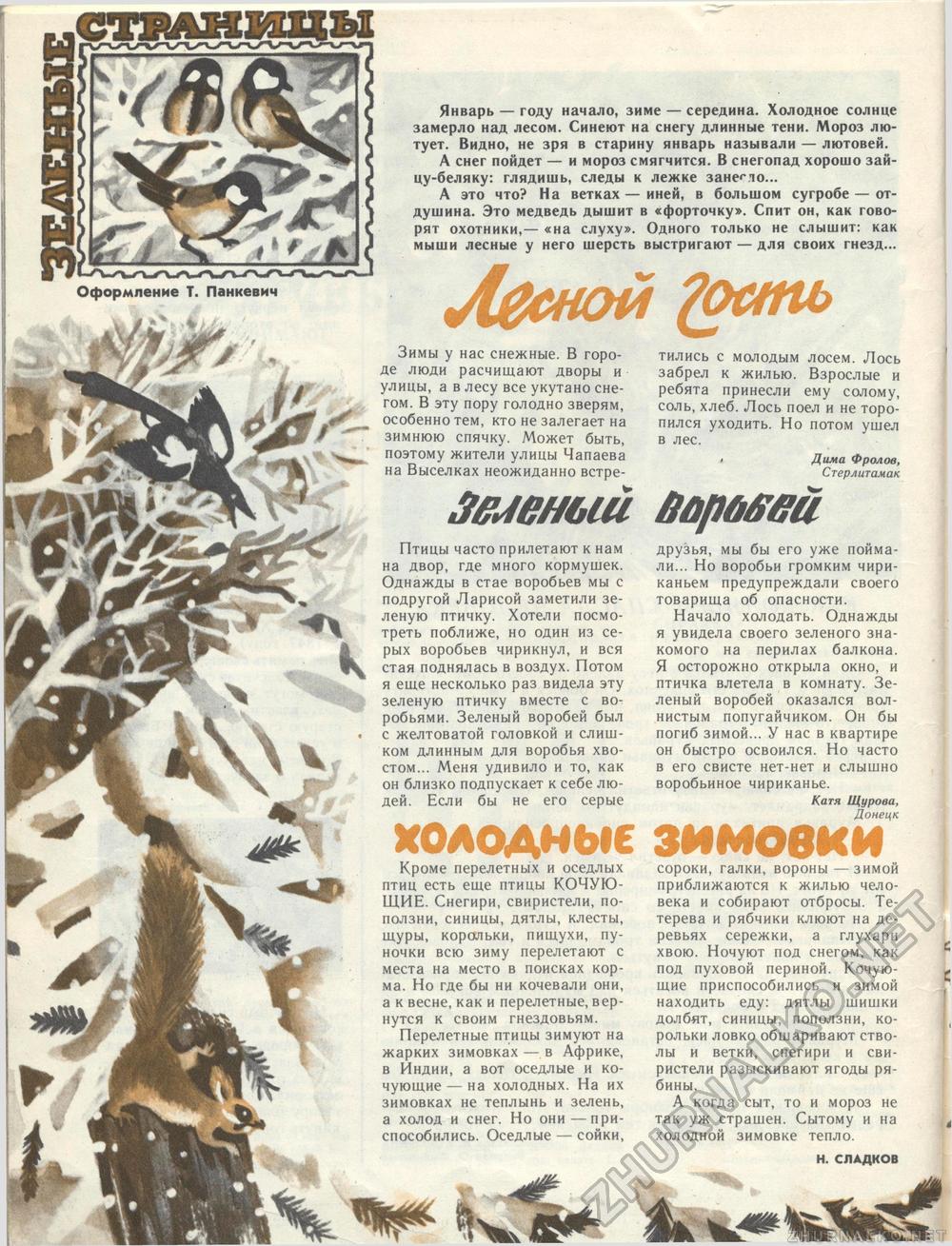 Костёр 1987-01, страница 46