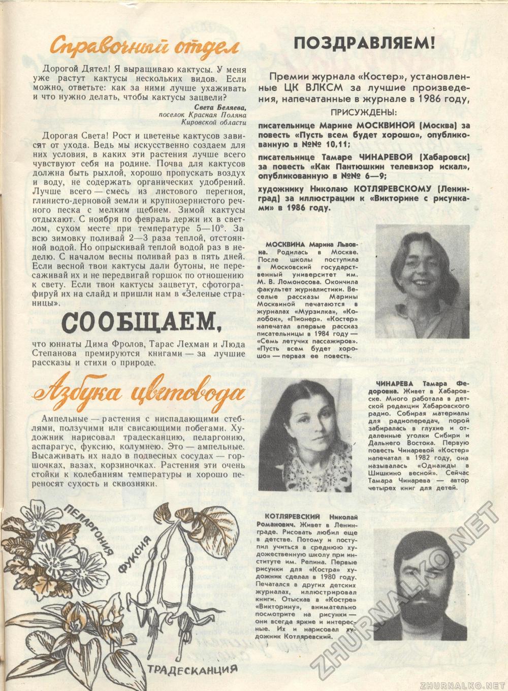 Костёр 1987-01, страница 47