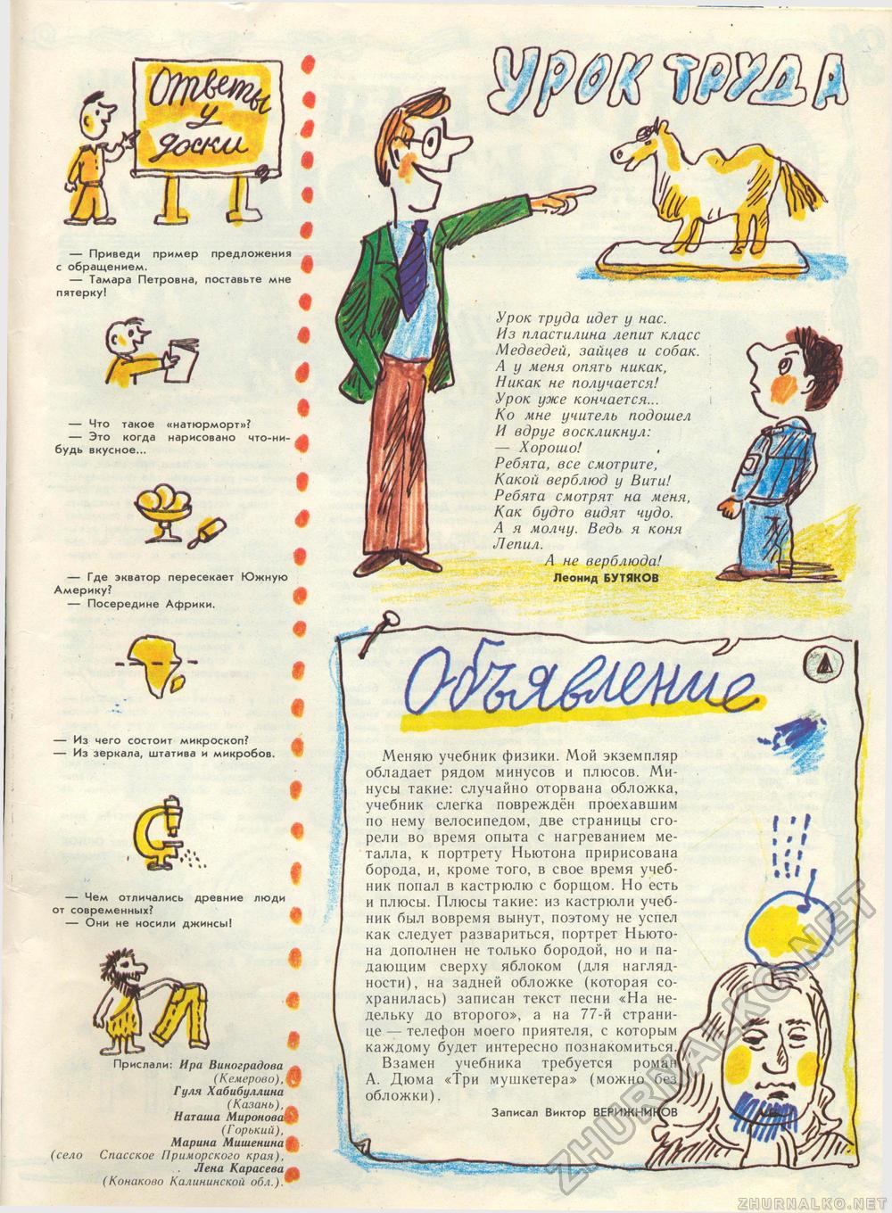 Костёр 1987-01, страница 49