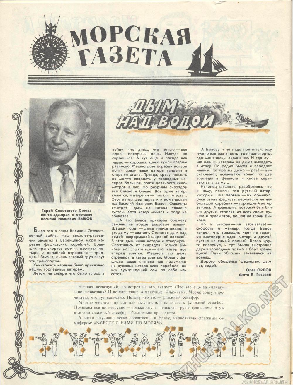 Костёр 1987-01, страница 50