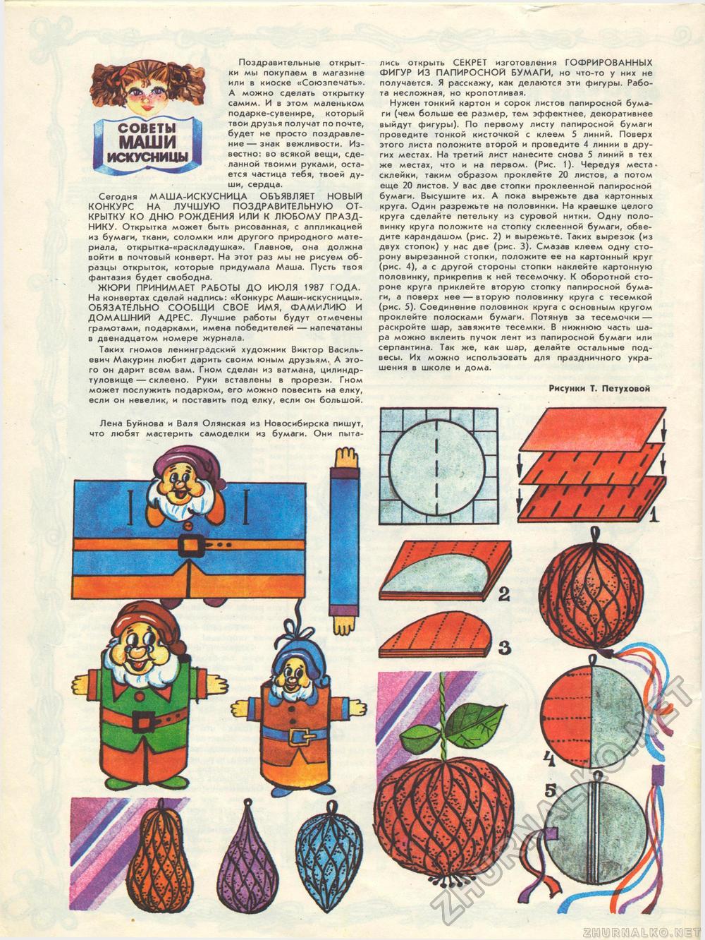 Костёр 1987-01, страница 52