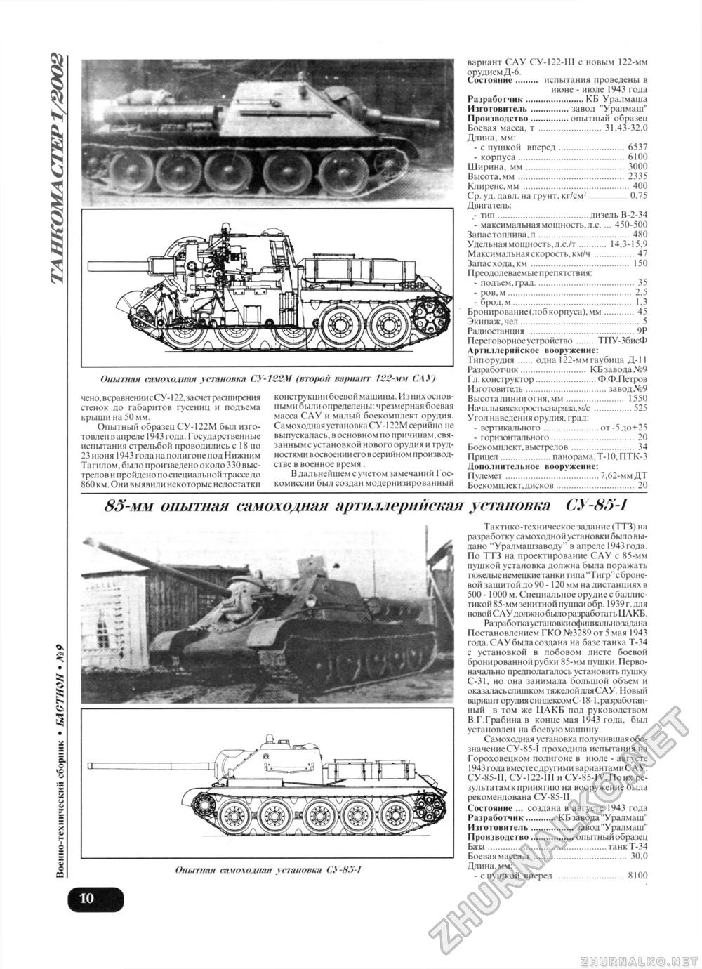 Танкомастер 2002-01, страница 12