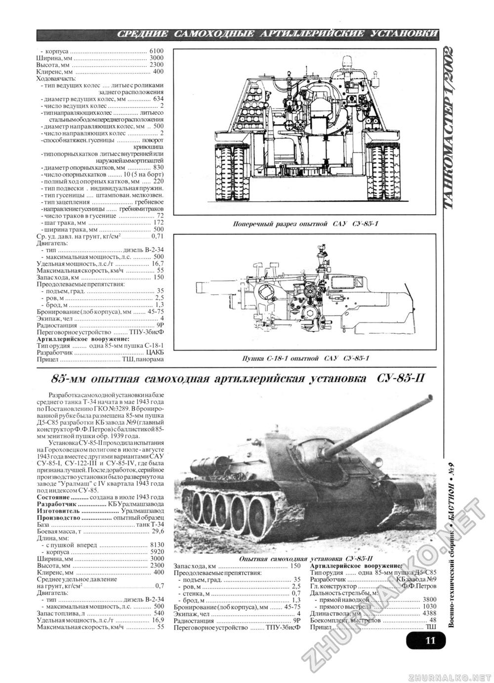 Танкомастер 2002-01, страница 13