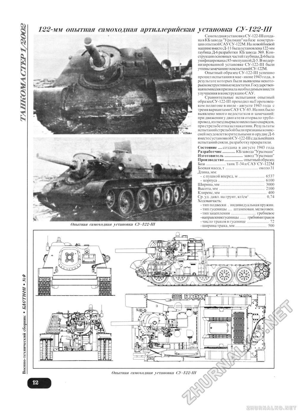 Танкомастер 2002-01, страница 14