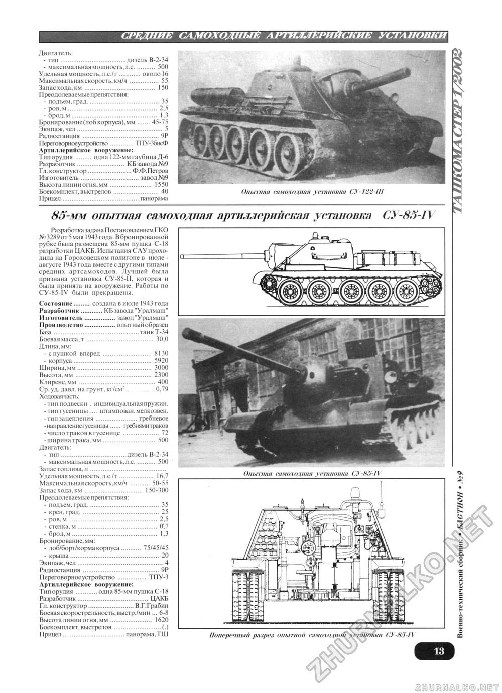Танкомастер 2002-01, страница 15