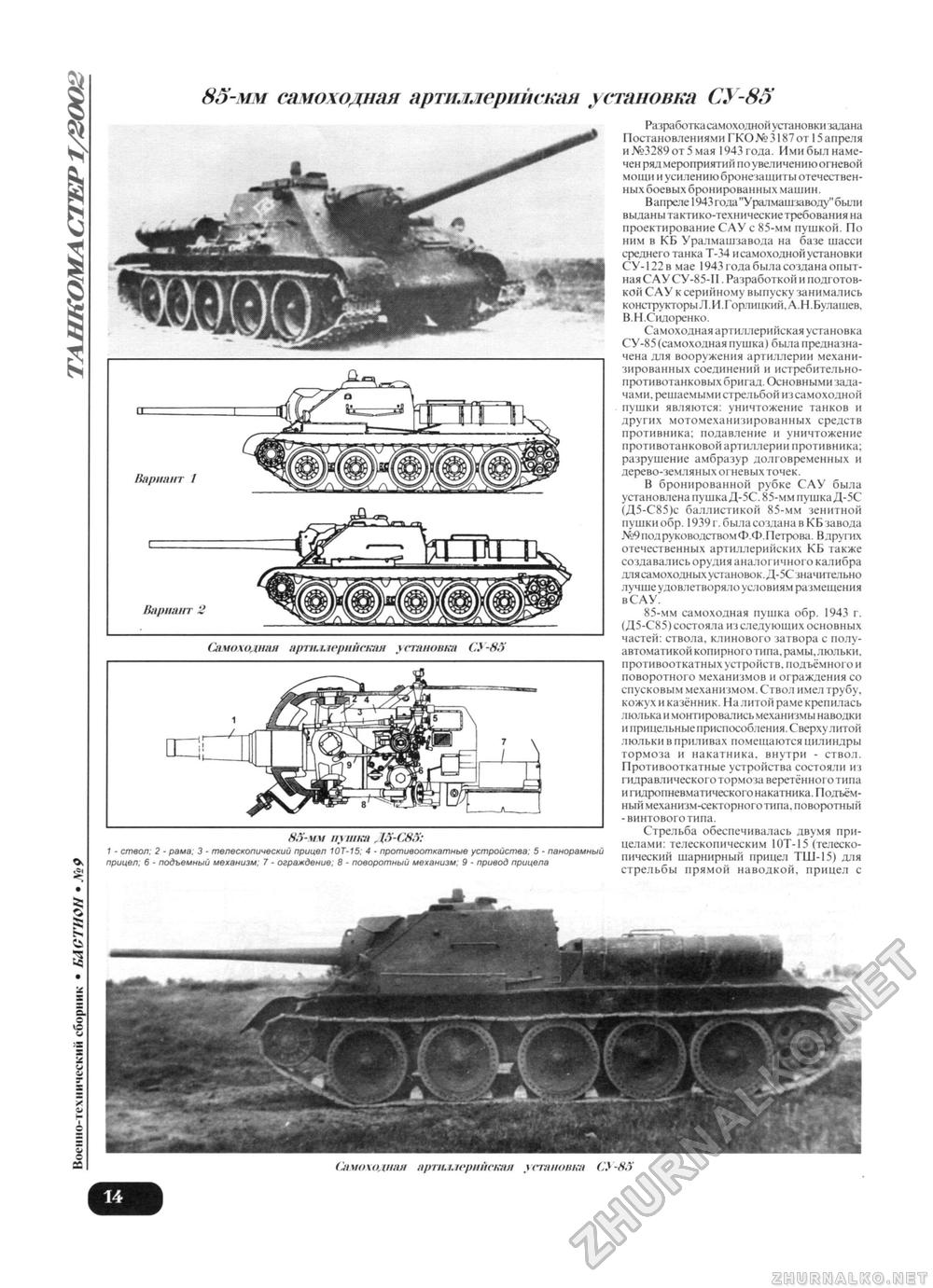 Танкомастер 2002-01, страница 16