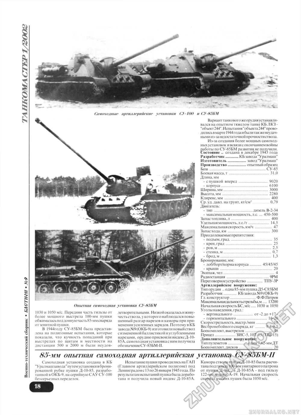 Танкомастер 2002-01, страница 20