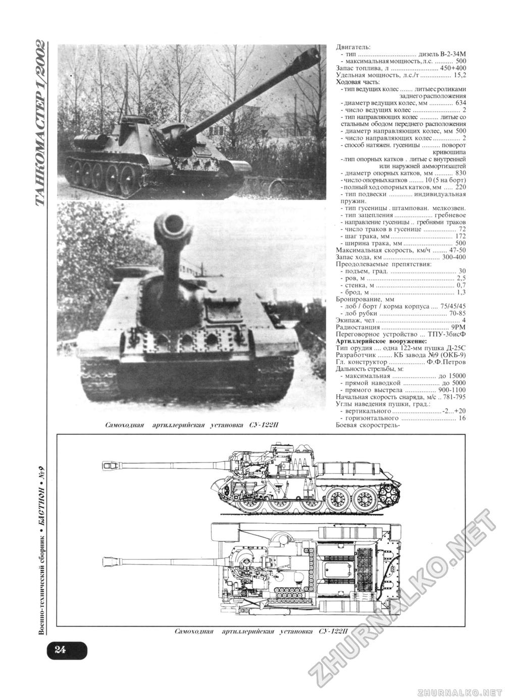 Танкомастер 2002-01, страница 26