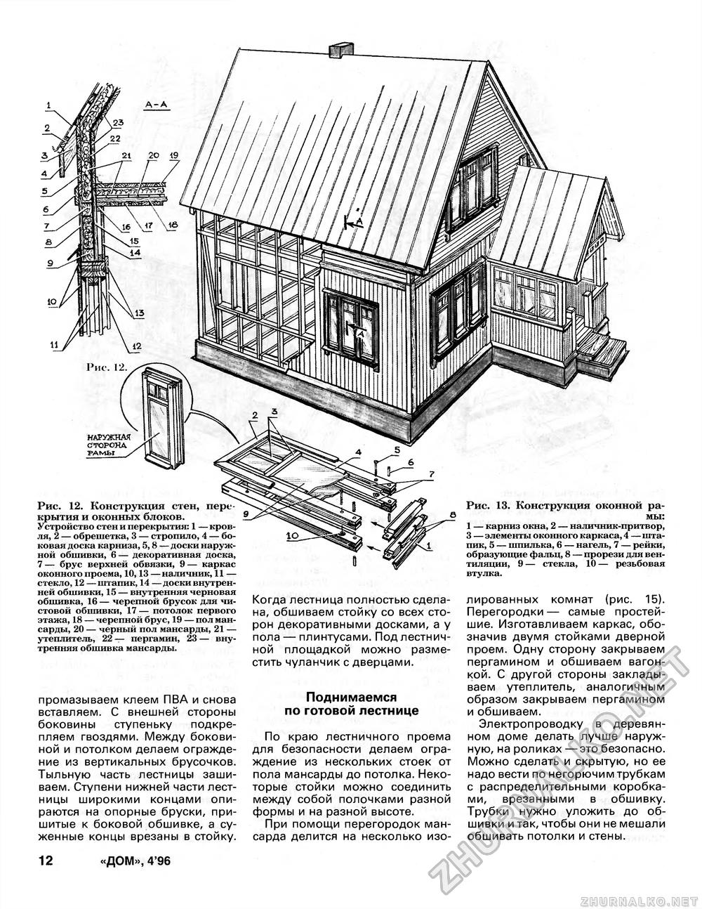 Дом 1996-04, страница 14