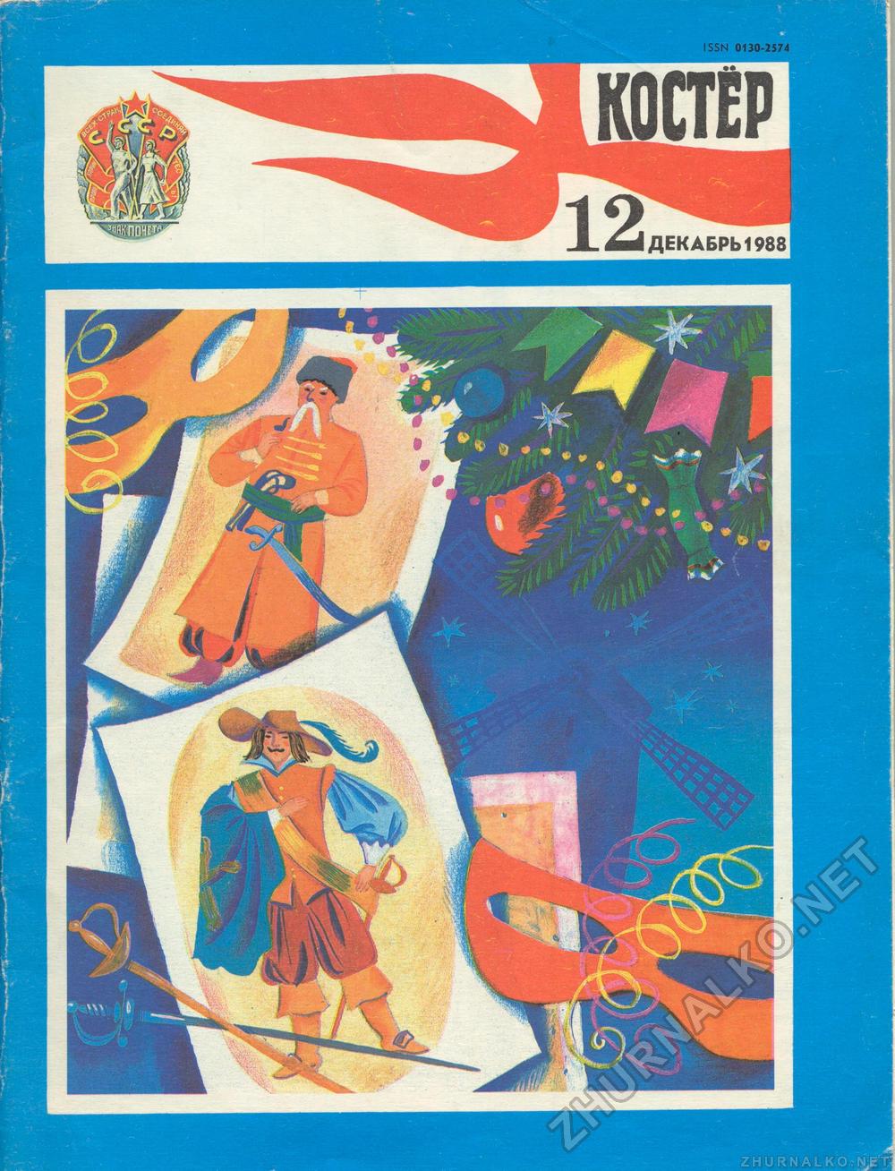  1988-12,  1
