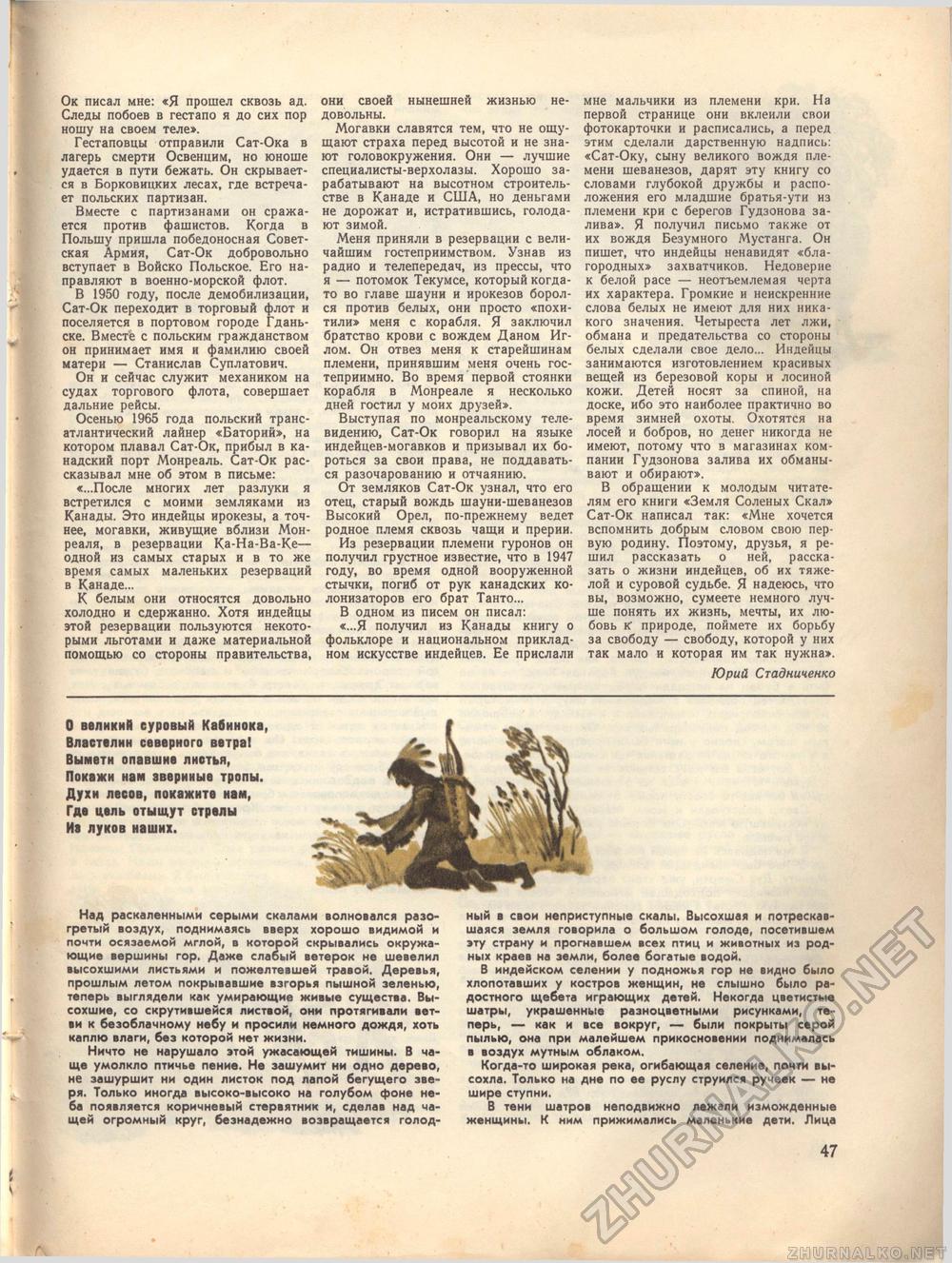 Костёр 1972-07, страница 49
