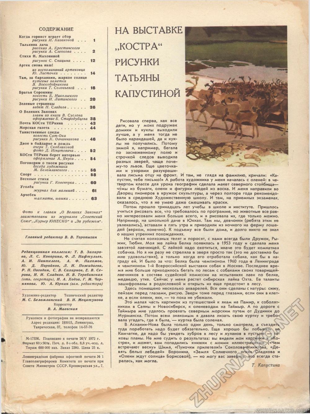 Костёр 1972-07, страница 67