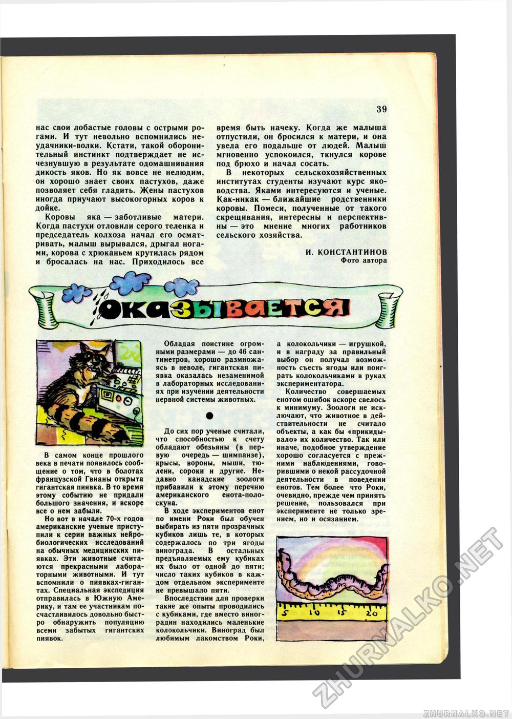 Юный Натуралист 1987-05, страница 41