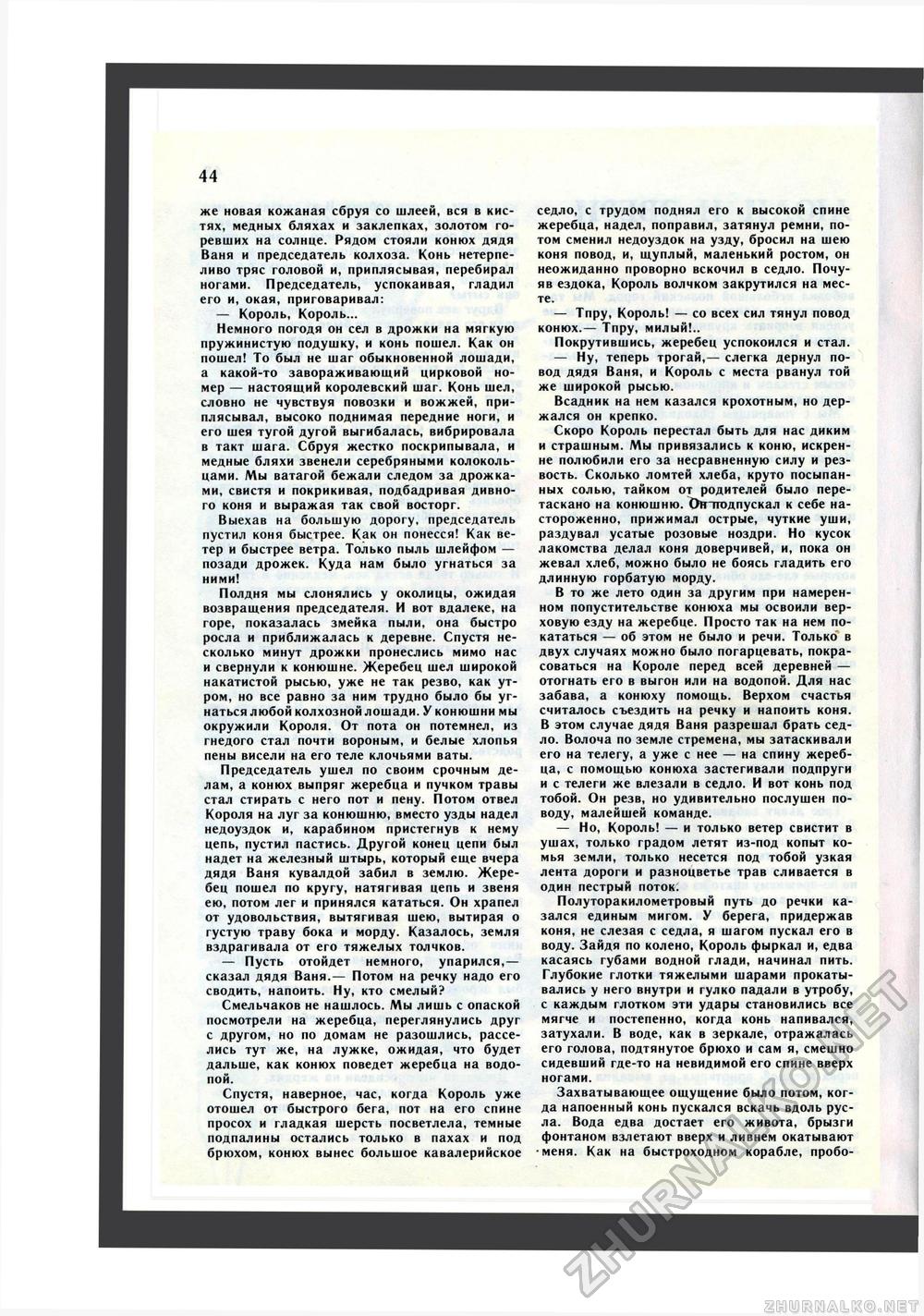 Юный Натуралист 1987-05, страница 46