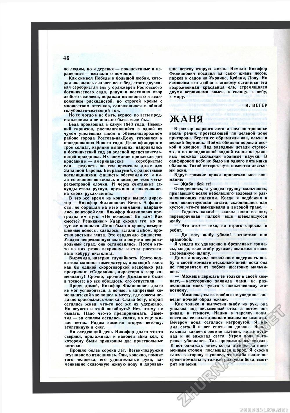 Юный Натуралист 1987-05, страница 48