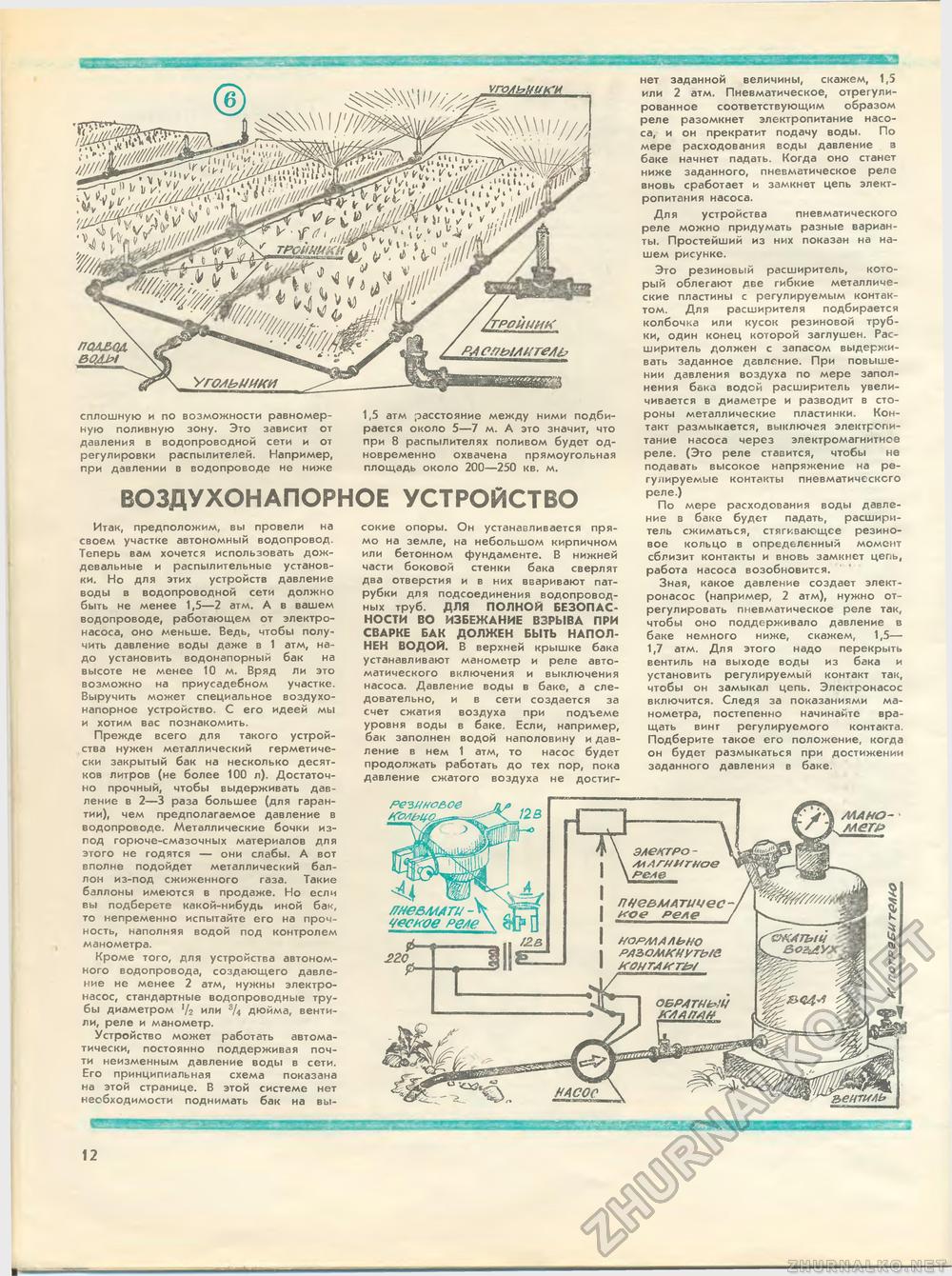 Юный техник - для умелых рук 1983-05, страница 12